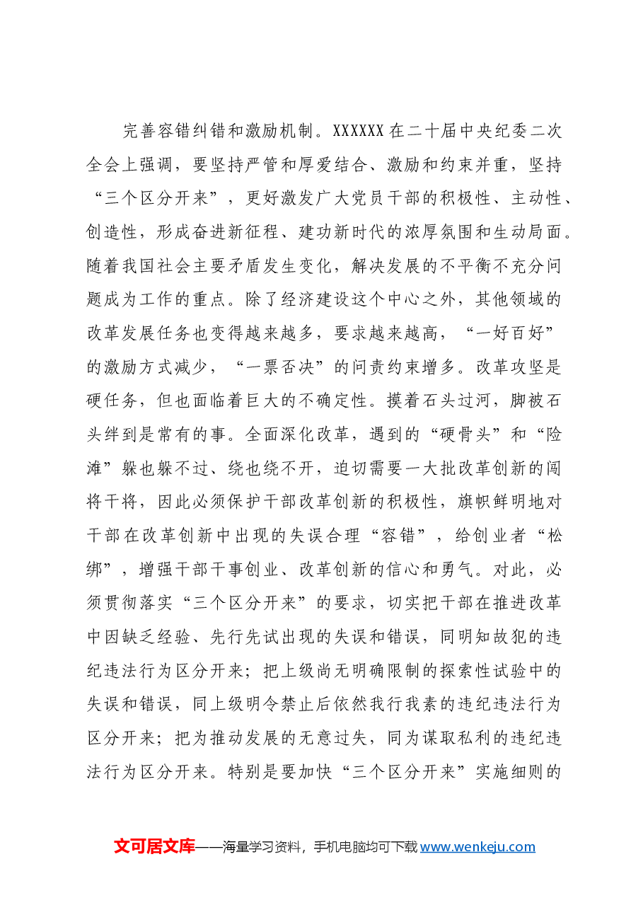 进一步激发全面深化改革的内生动力.docx,第3页预览