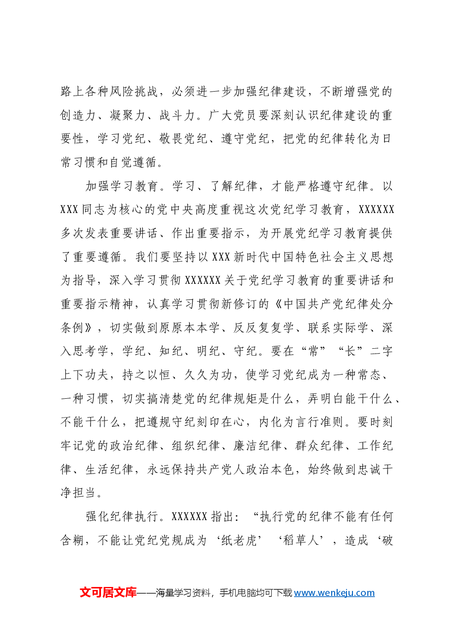 让遵守纪律成为一种习惯.docx,第2页预览