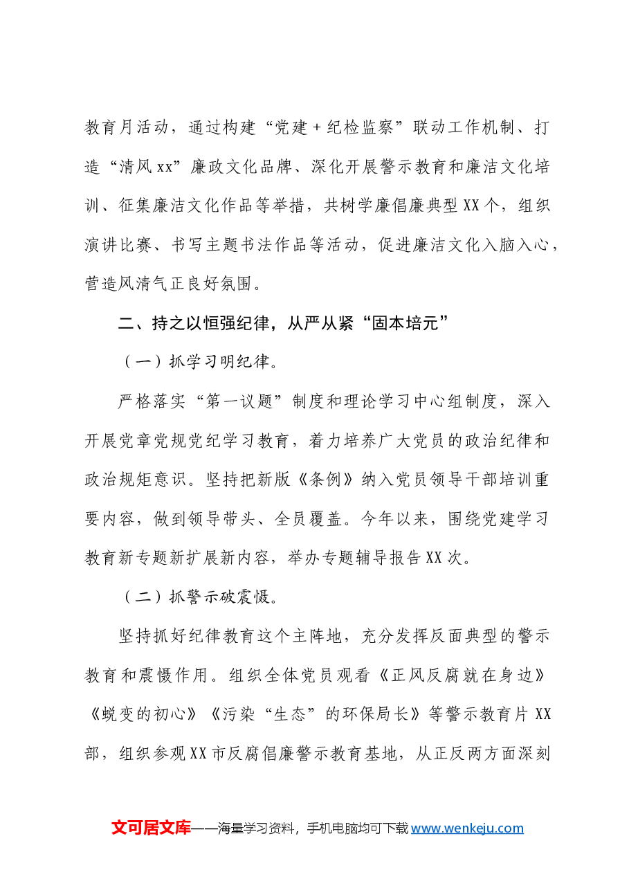国企党纪学习教育工作总结报告.docx,第3页预览
