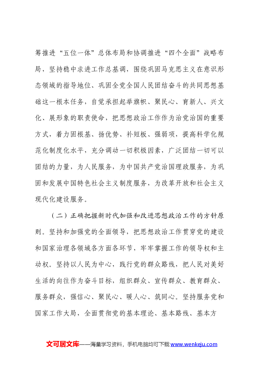 在中心组上关于思想政治工作的发言.docx，第2页预览