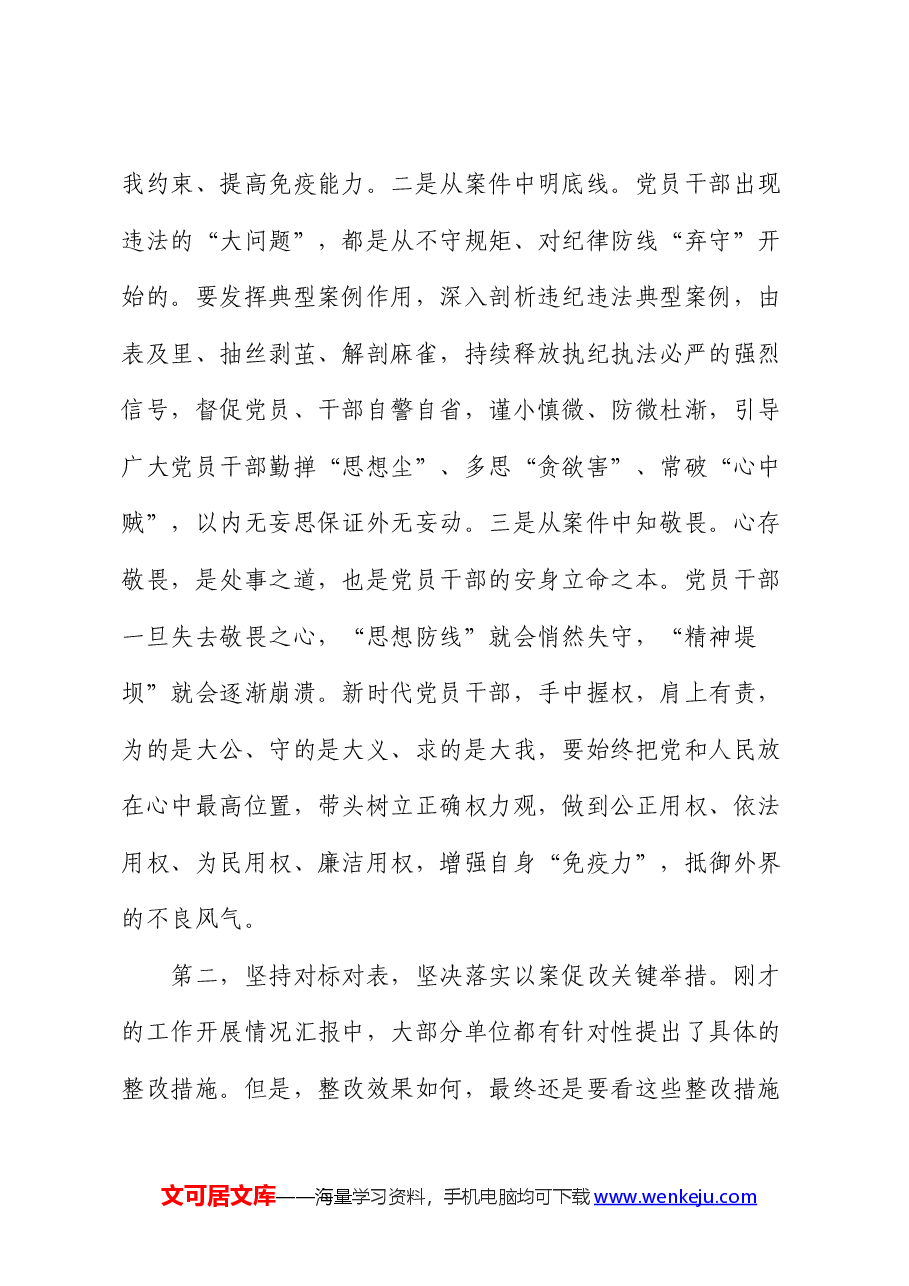 在党纪学习教育“以案促改”工作调度会上的讲话提纲.docx，第3页预览