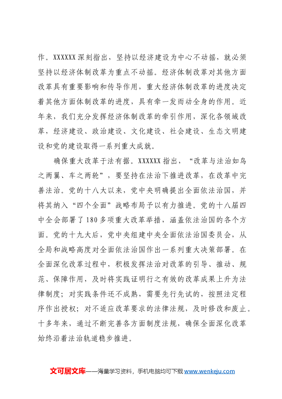 用好改革开放这个关键一招.docx,第3页预览