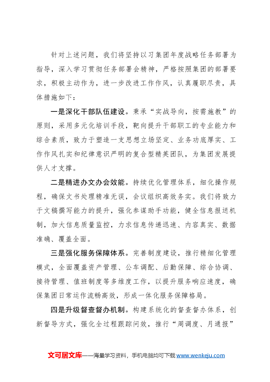 07112024年上半年办公室工作总结.docx,第4页预览