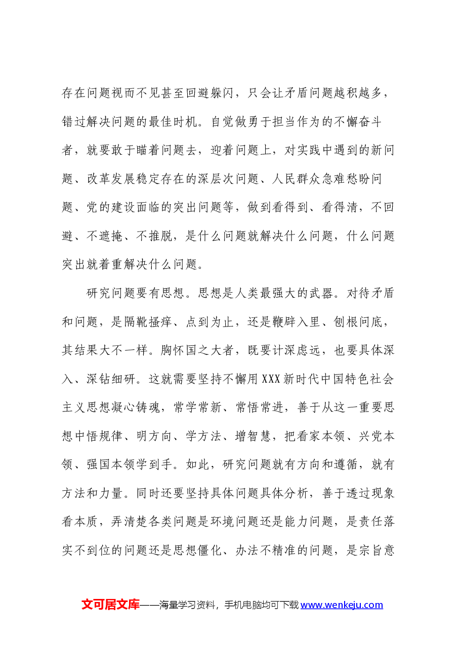 在局机关党支部青年干部座谈会上的发言:在直面问题、破解难题中不断打开工作新局面.docx,第2页预览