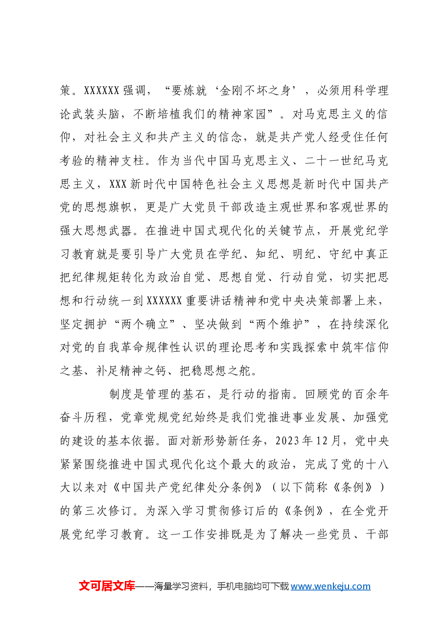 扎实推动党纪学习教育走深走实.docx,第2页预览