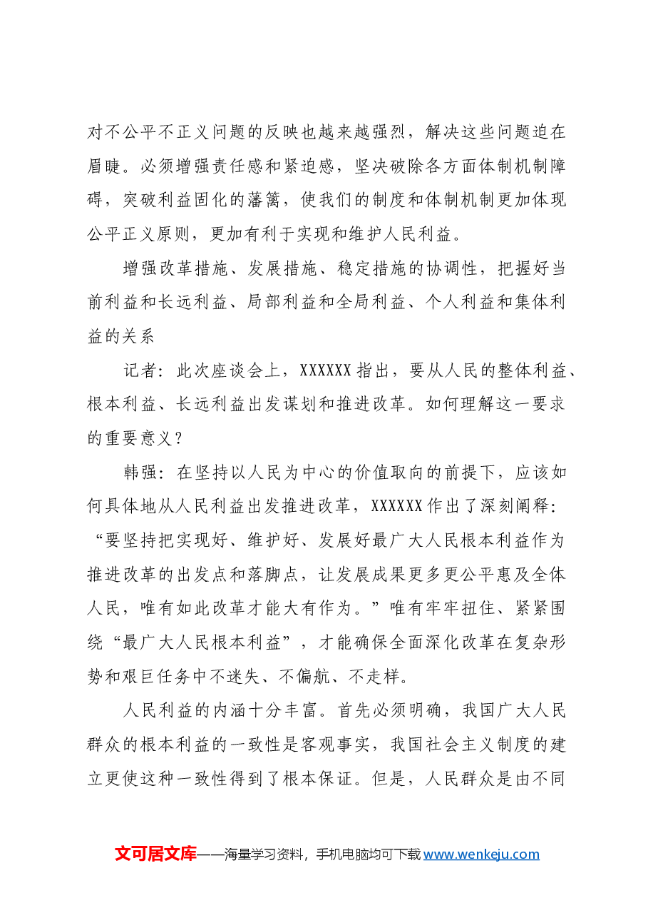 从老百姓急难愁盼中找准改革发力点突破口.docx,第4页预览