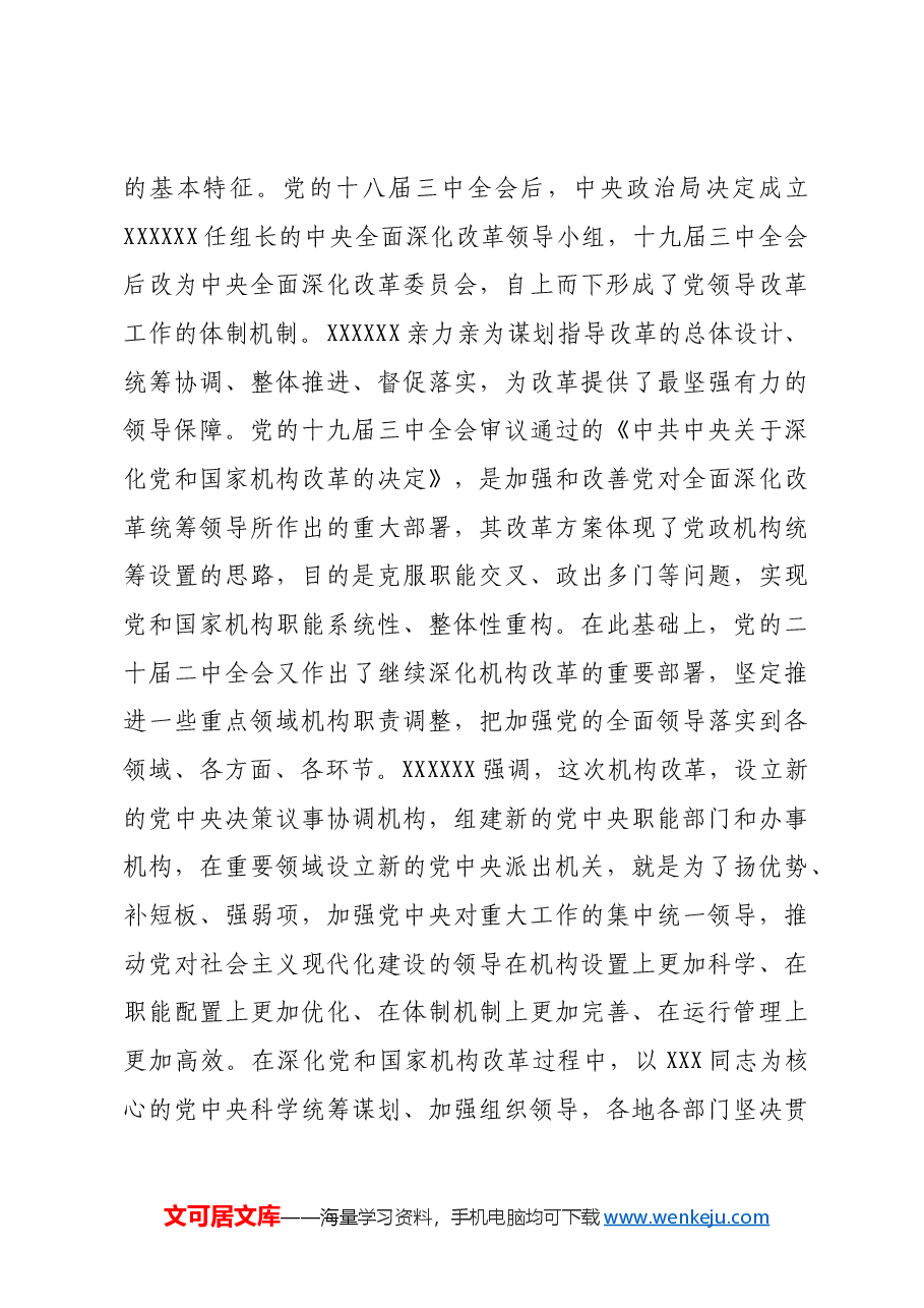 全面深化改革必须加强和改善党的领导.docx,第3页预览