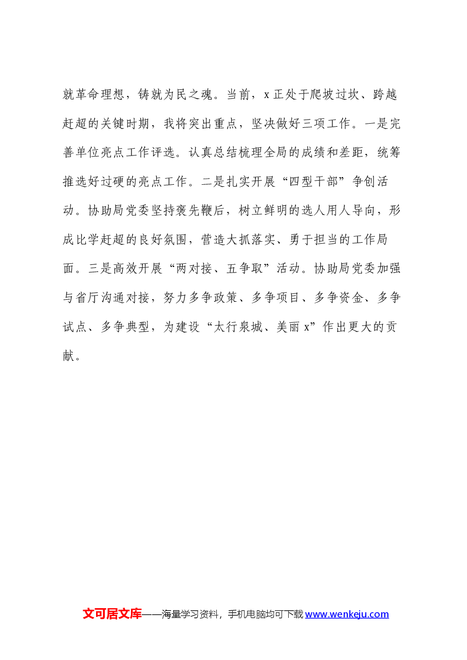 市应急管理局机关党委专职副书记在2024年市机关党务干部素养提升培训班关于延安精神典型发言.docx,第3页预览