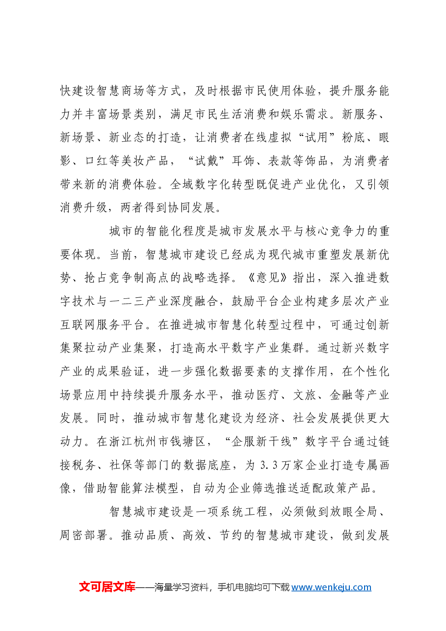 全域数字化转型 让城市更有温度.docx,第3页预览