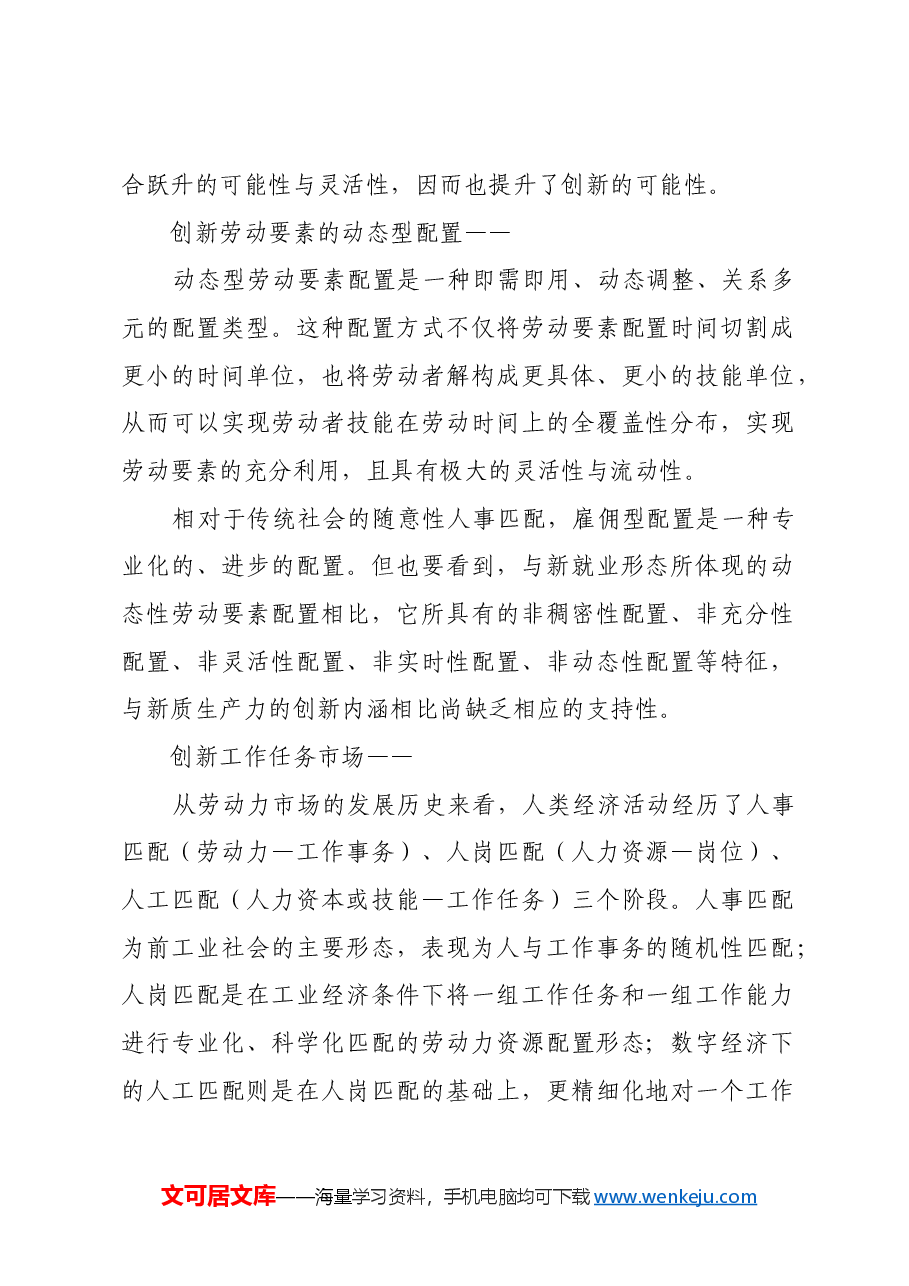 以新就业形态助力新质生产力发展.docx,第2页预览