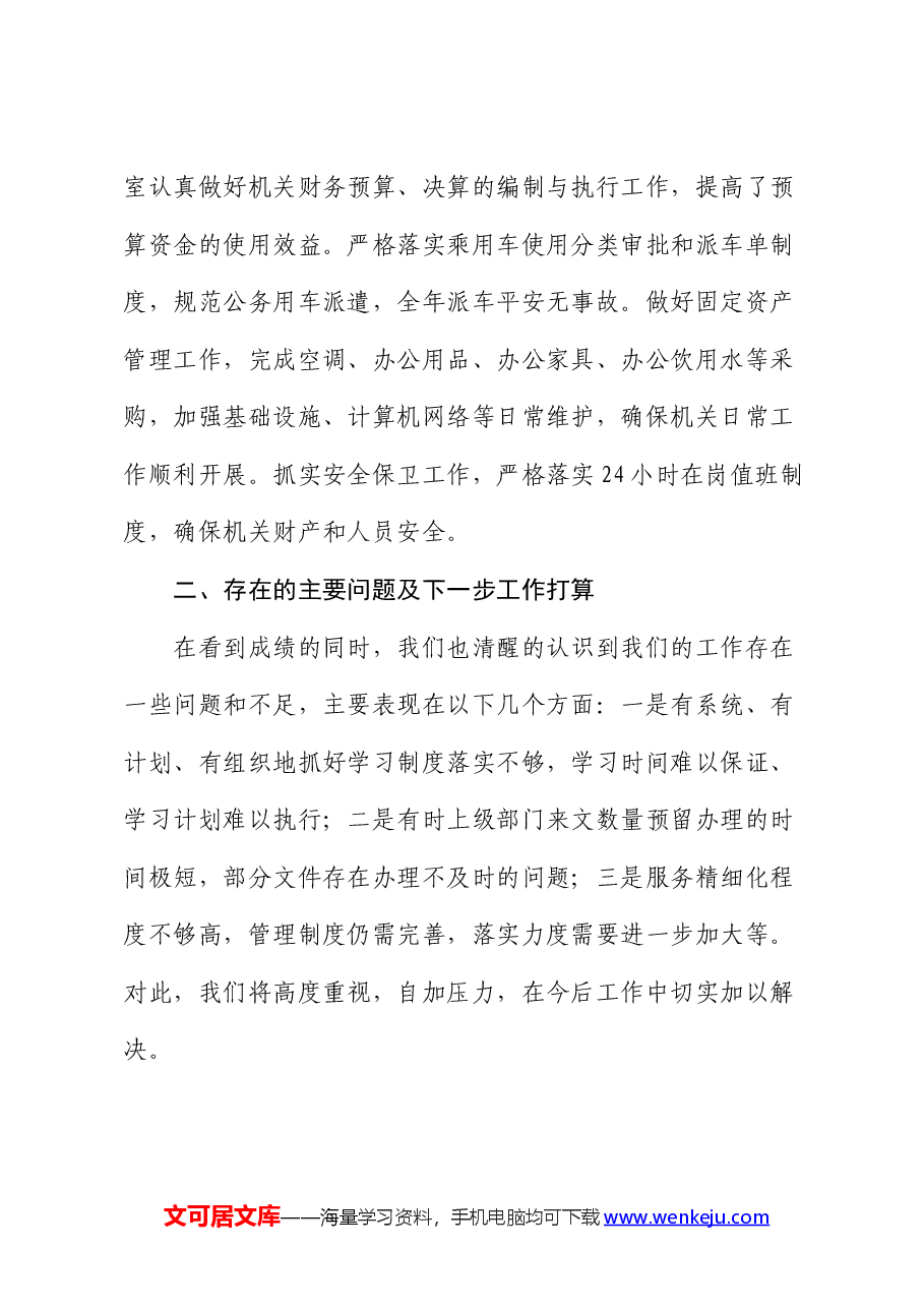 2024年上半年办公室工作总结.docx,第3页预览
