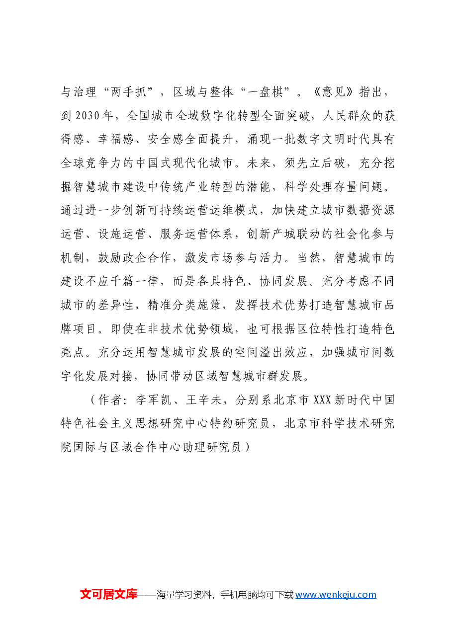 全域数字化转型 让城市更有温度.docx,第4页预览