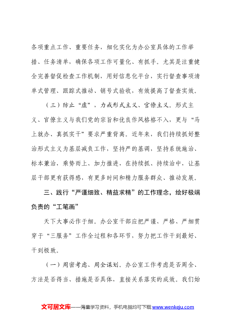 党课讲稿:以极端负责的工作作风做好办公室工作.docx,第4页预览