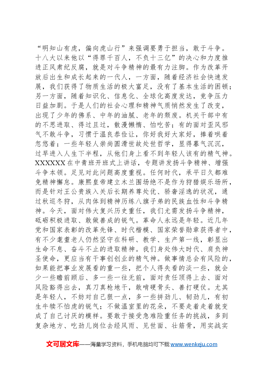 在纪检监察机关警示教育大会上的讲话:以党纪学习教育为契机,在纪检监察工作中建功立业.docx,第3页预览