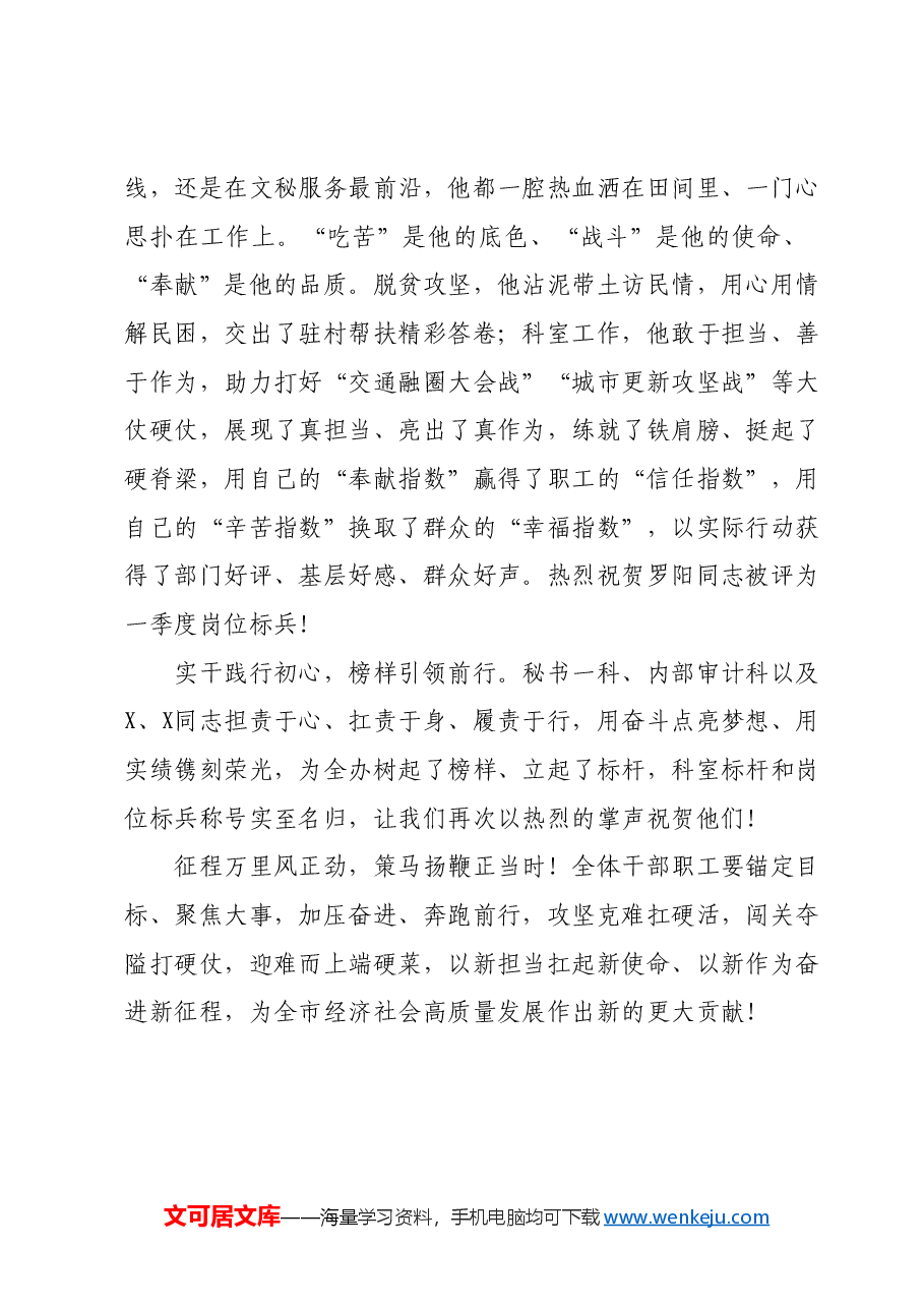 (6篇)某市人民政府办公室2024年第一季度“科室标杆、岗位标兵”颁奖辞和交流发言材料汇编.docx,第4页预览