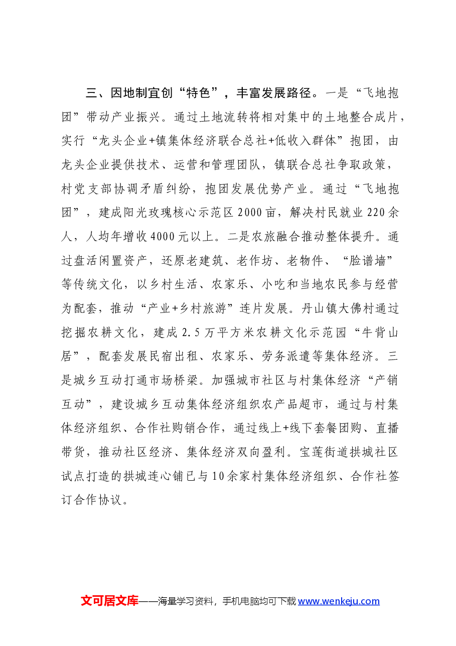 基层党建引领乡村振兴工作会议上的交流发言.docx,第3页预览