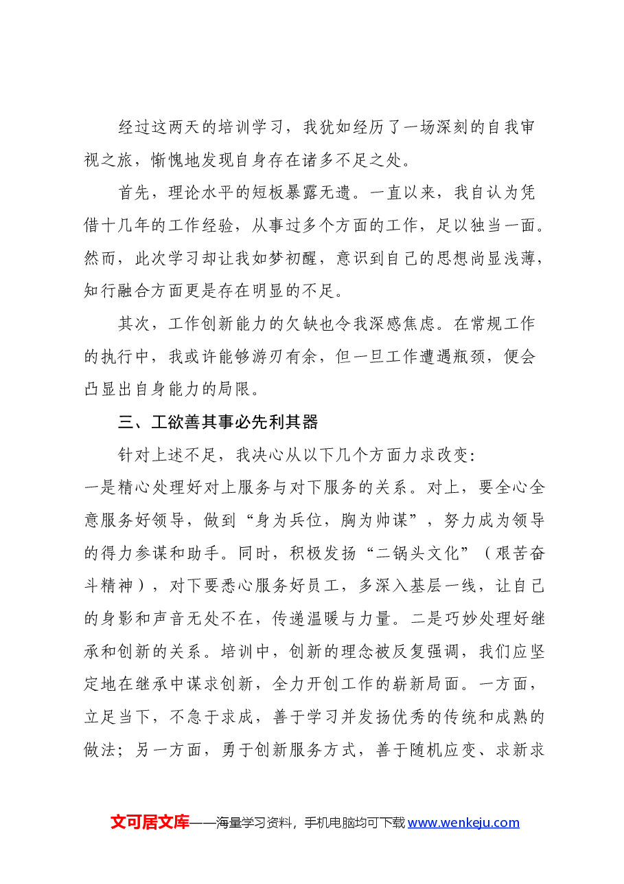 某公司后备干部培训心得体会.docx,第3页预览