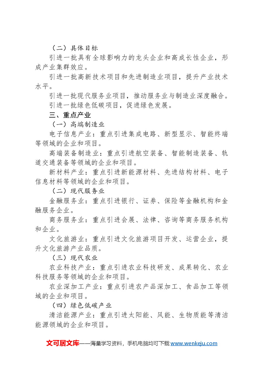 X市关于开展重点产业招商引资工作方案.docx,第2页预览