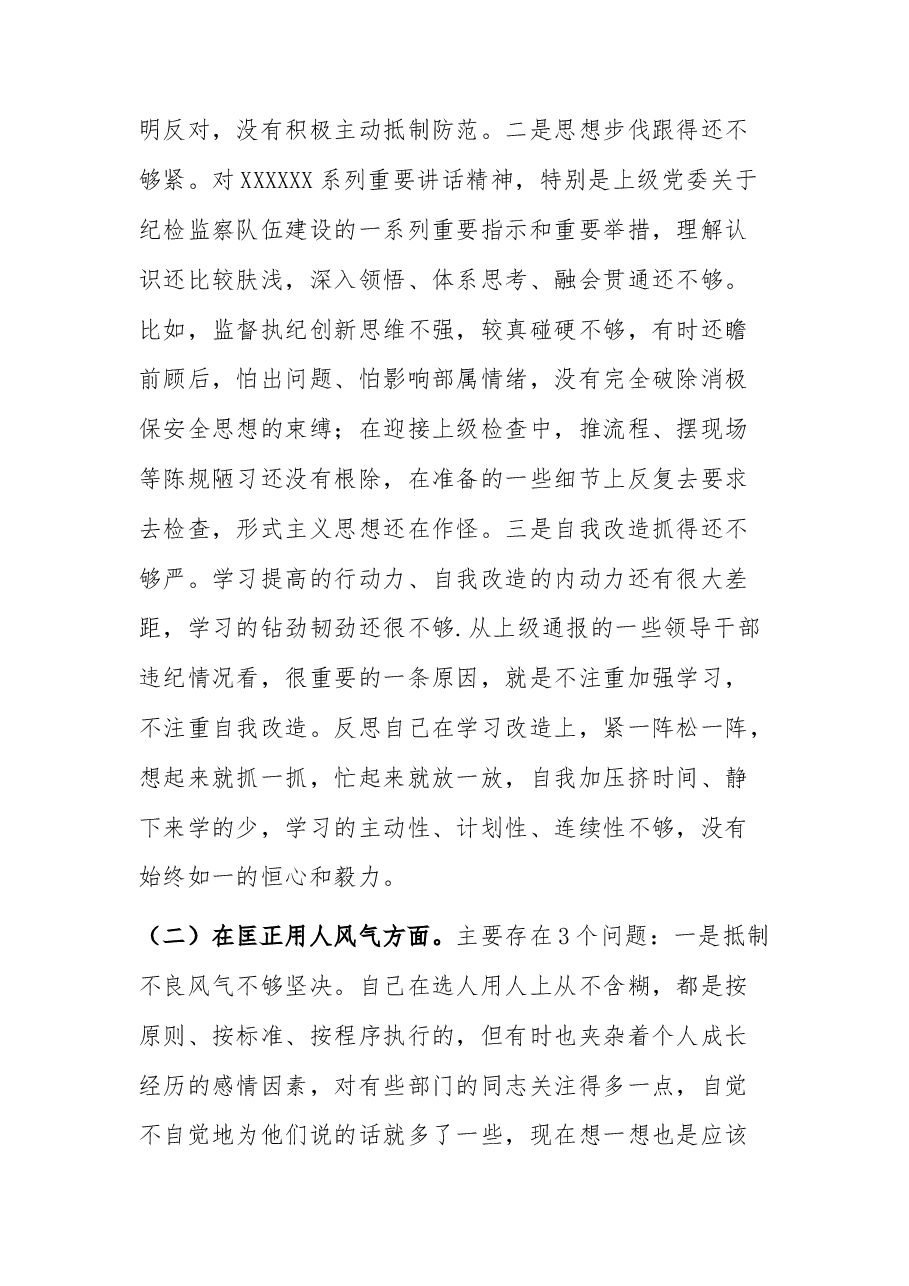 2023年专题民主生活会对照检查材料.docx,第3页预览