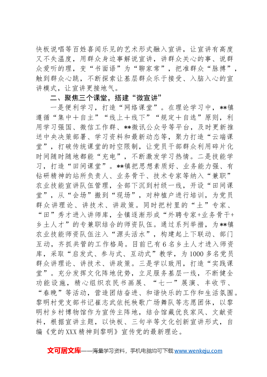 在全区基层思想政治工作专题推进会上的汇报发言.docx,第2页预览