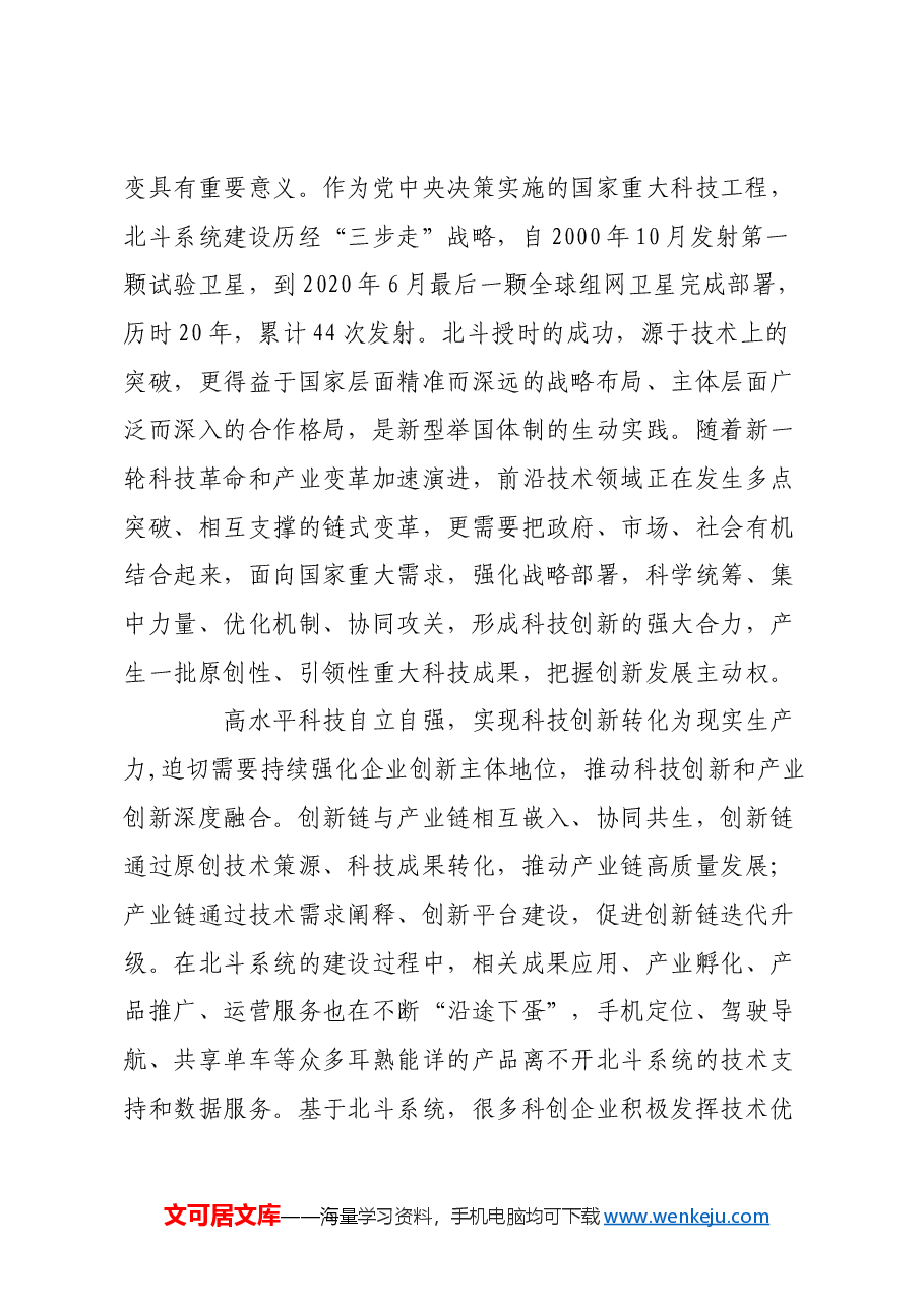 面向国家重大需求协力攻关.docx，第2页预览