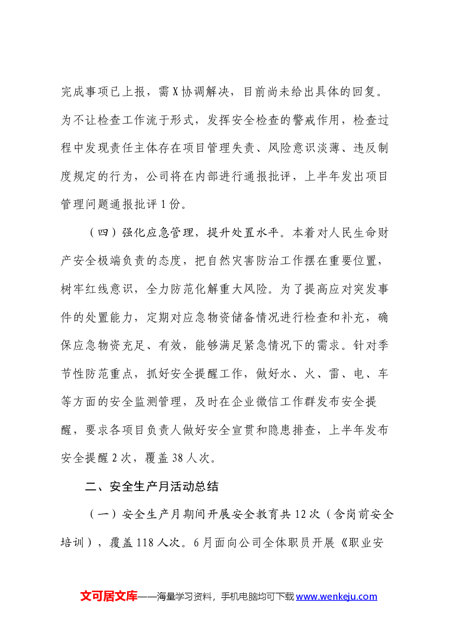 公司2024年开展安全生产月活动总结.docx,第3页预览