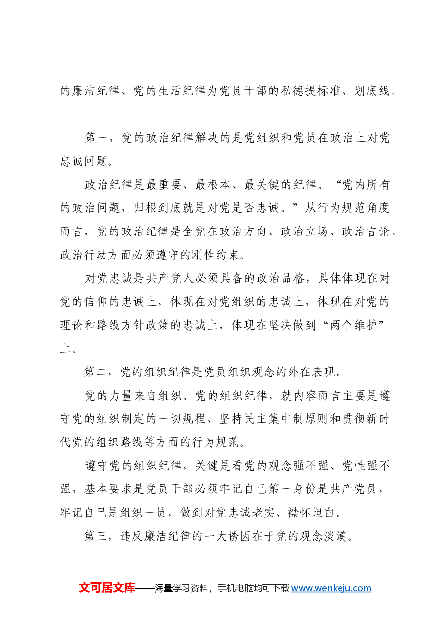 抓住共产党人“心学”这个根本.docx，第4页预览