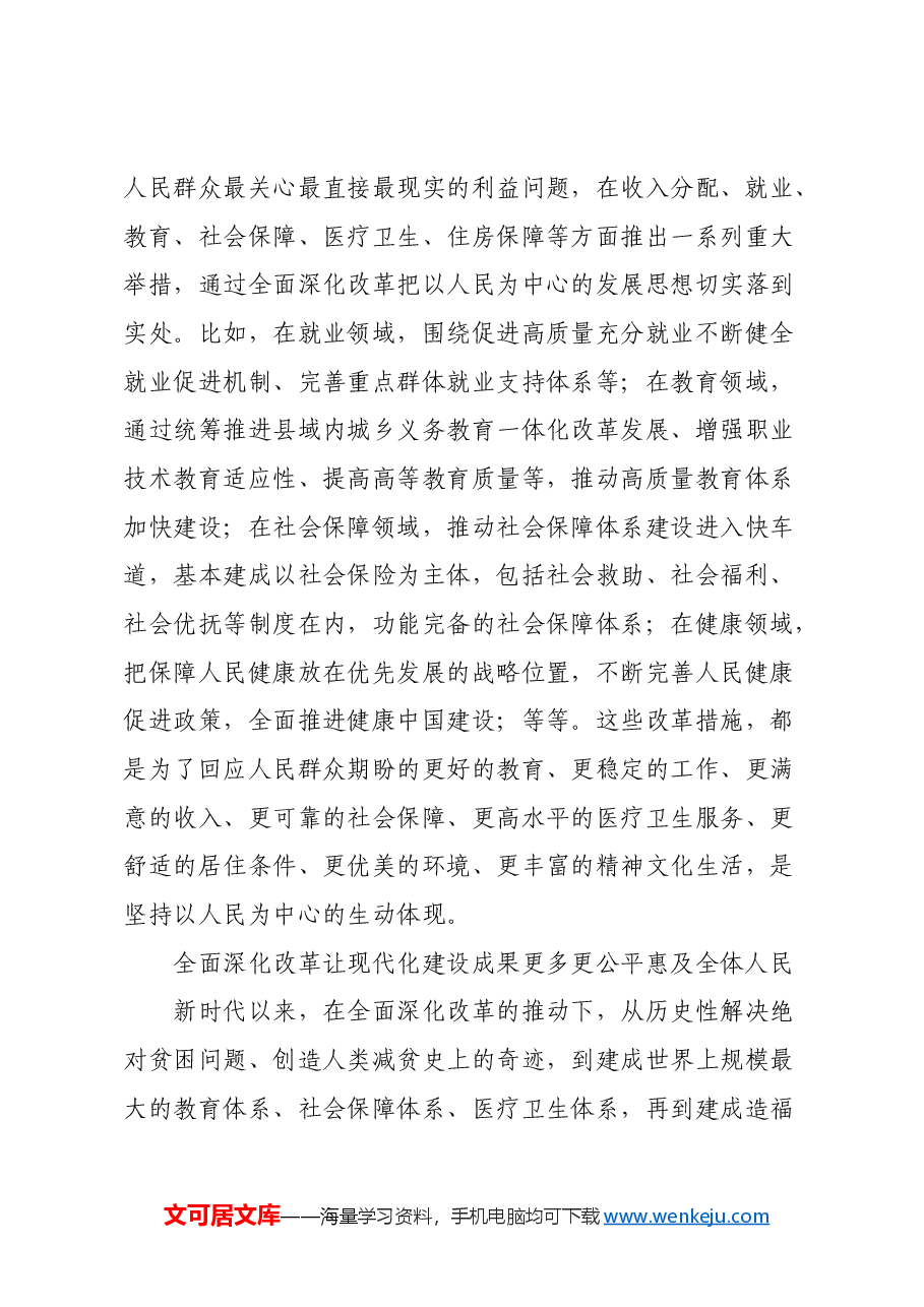 让改革发展成果更多更公平惠及全体人民.docx,第3页预览