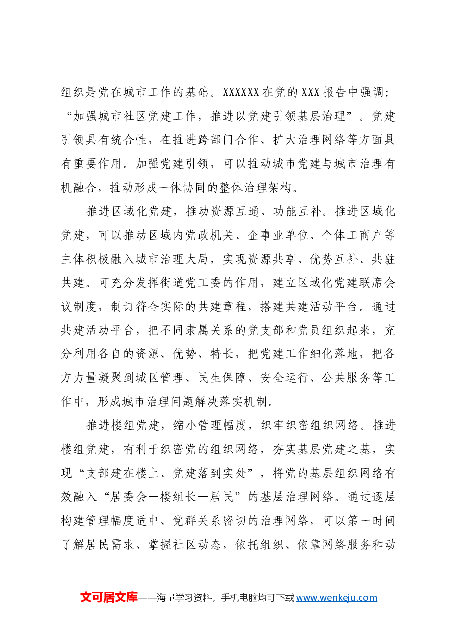 抓好城市治理体系和治理能力现代化.docx,第2页预览