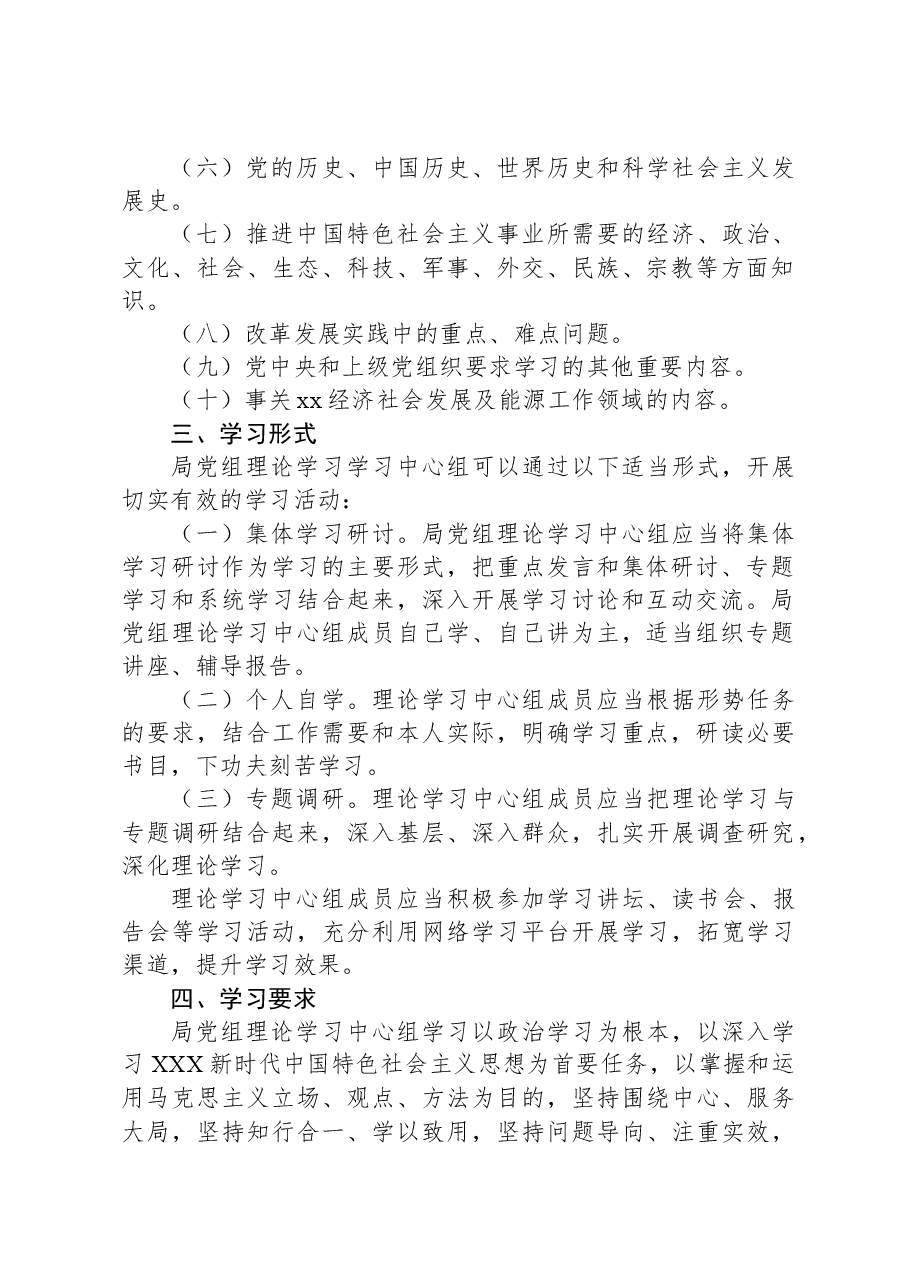 2024年党组理论学习中心组学习制度.docx,第2页预览