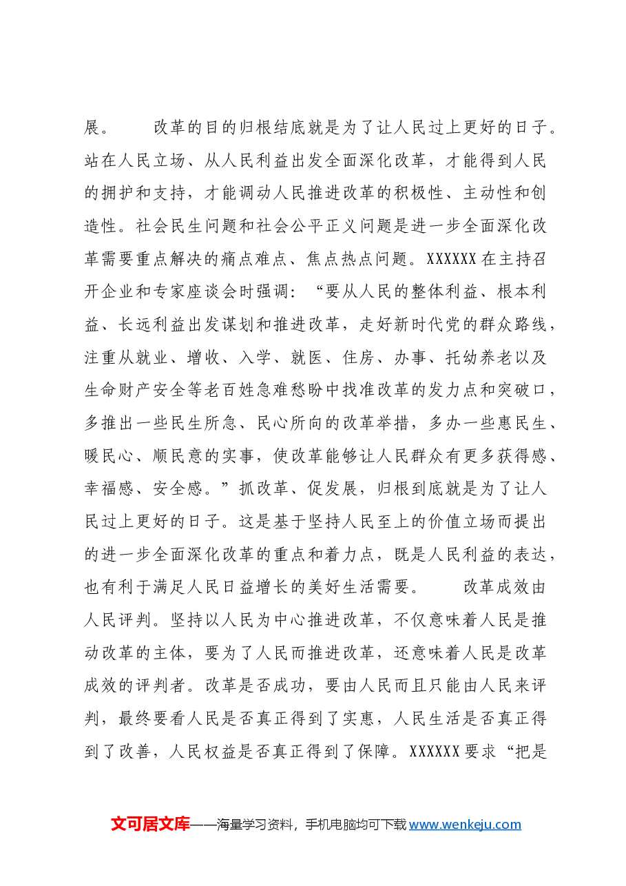 以人民为中心推进改革.docx,第3页预览