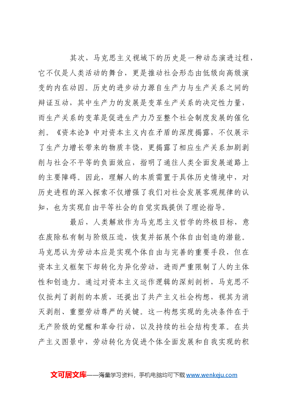马克思主义哲学对“人”的阐释及其当代启示.docx,第4页预览