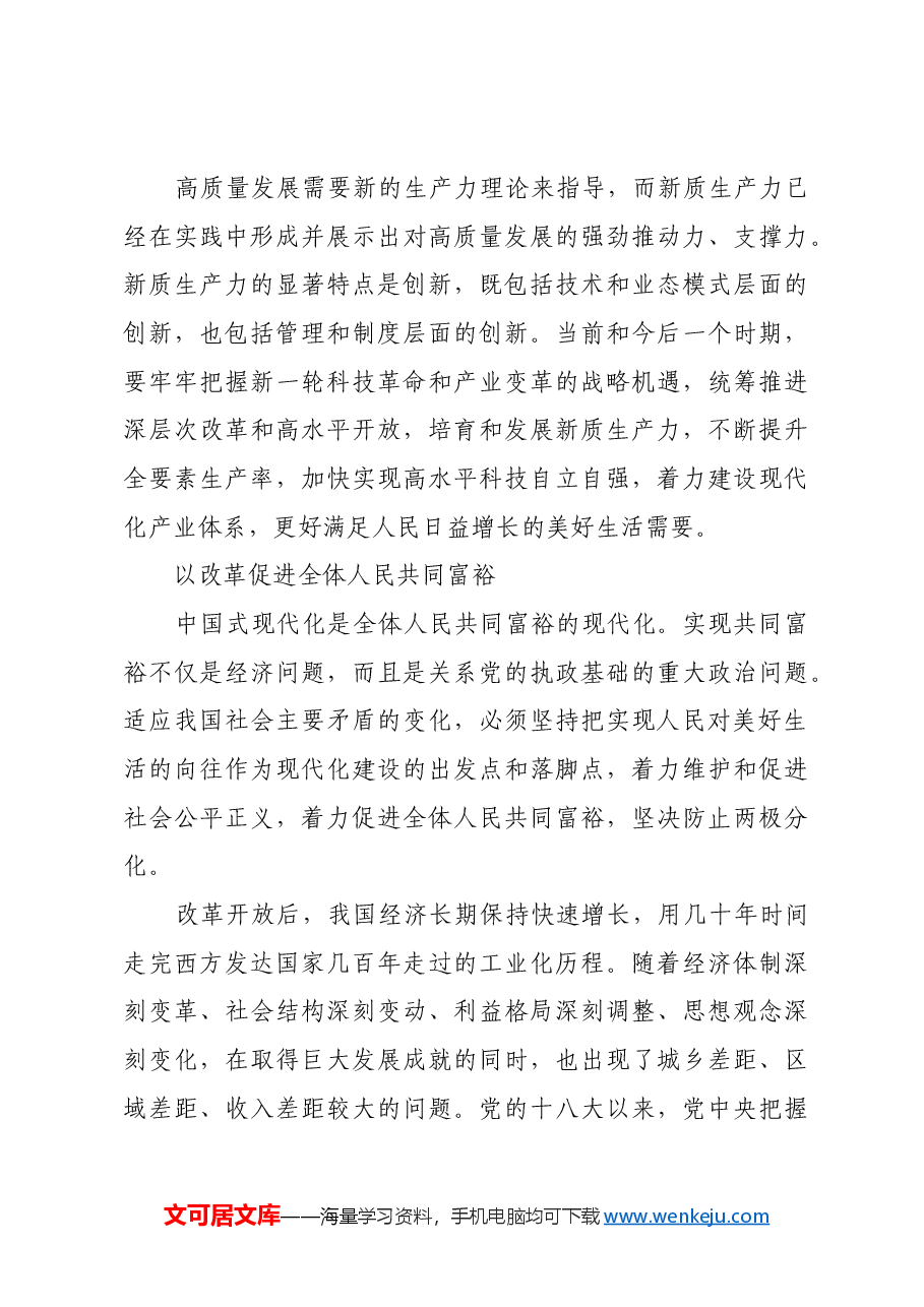 继续把改革推向前进是必然要求.docx,第3页预览