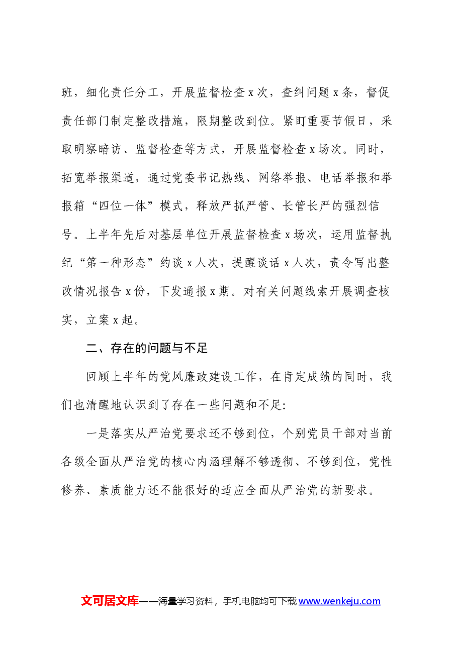 公司2024年纪委上半年总结及下半年打算.docx,第4页预览