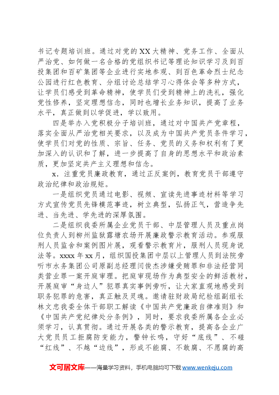 市党委2024年实施“书记项目”工作总结.docx,第3页预览