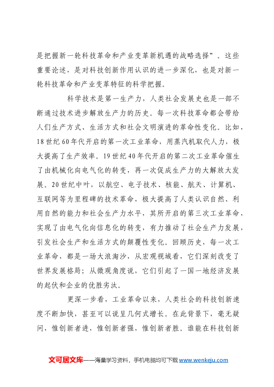 科学把握抢位发展与错位发展的辩证法.docx,第2页预览