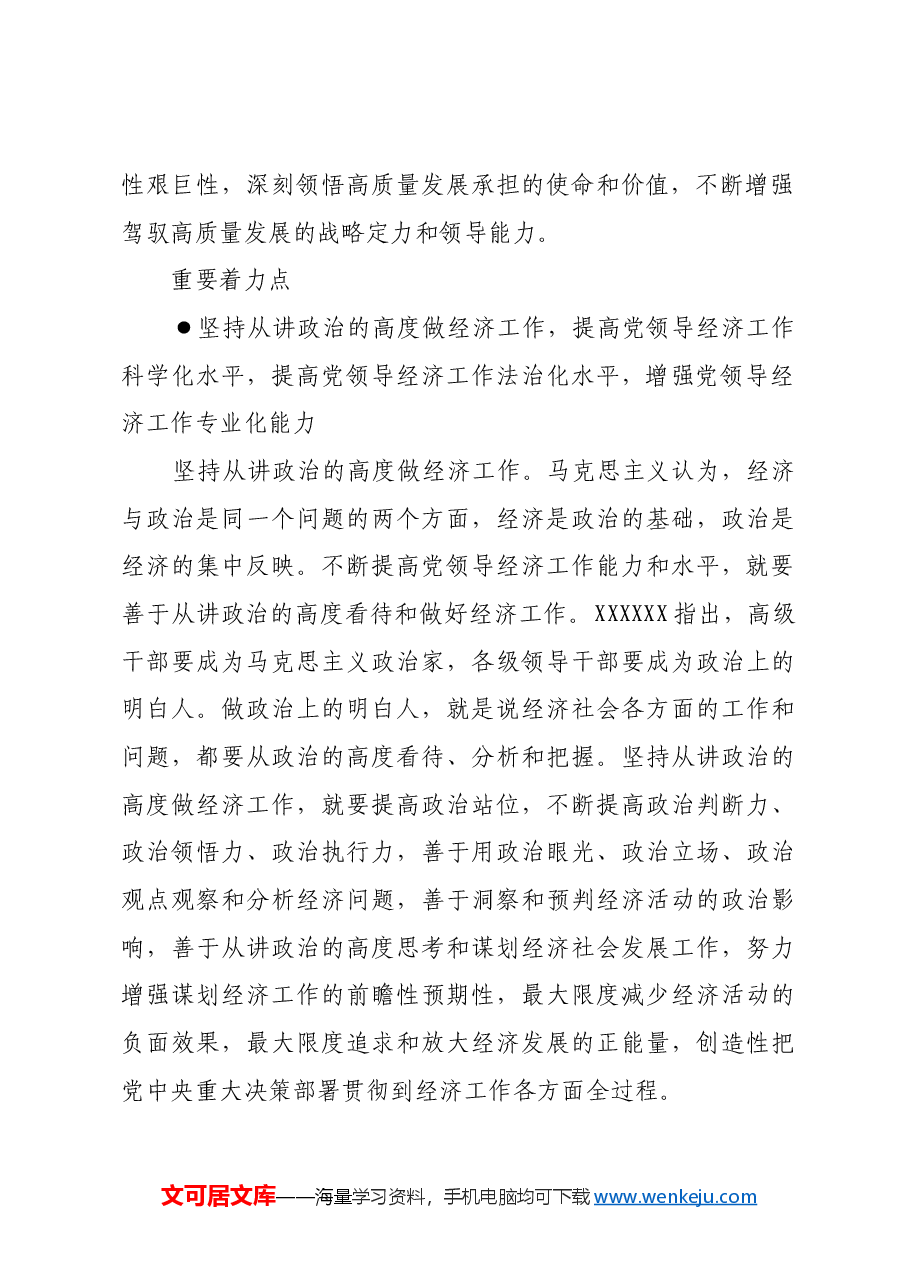 以强烈使命担当不断提高党领导经济工作能力和水平.docx,第3页预览