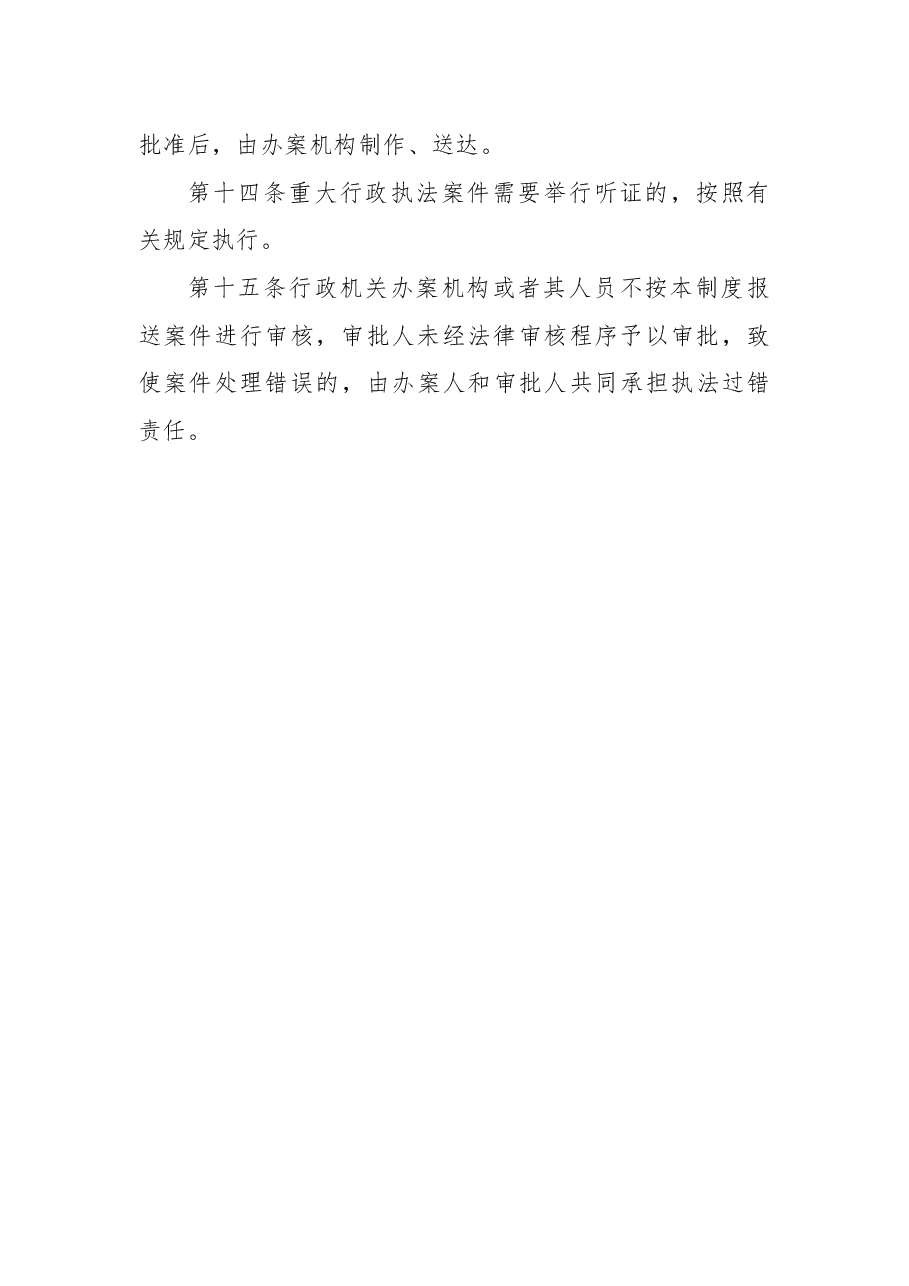 重大行政执法决定法制审核制度.docx,第4页预览