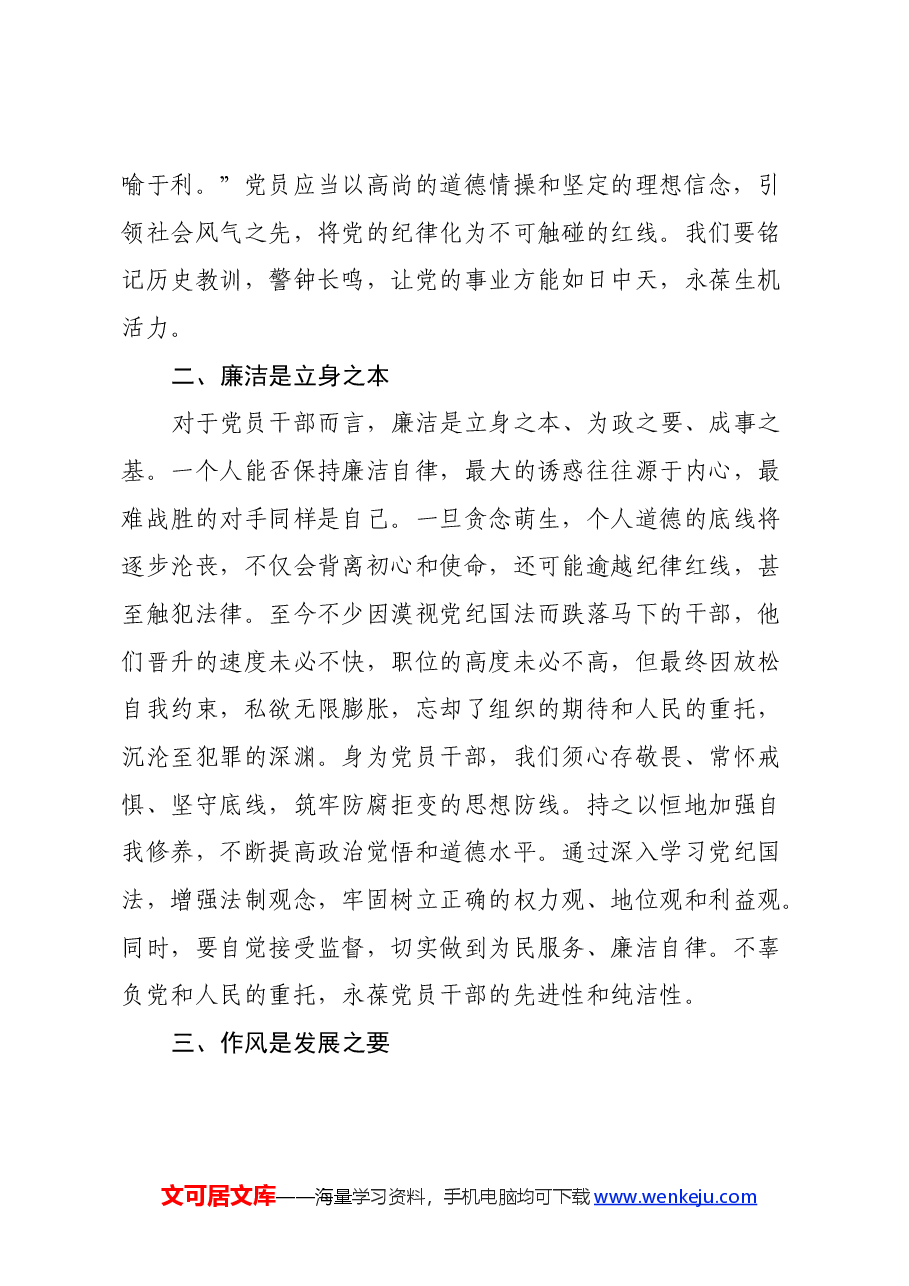 2024年《纪律处分条例》学习心得.docx，第2页预览