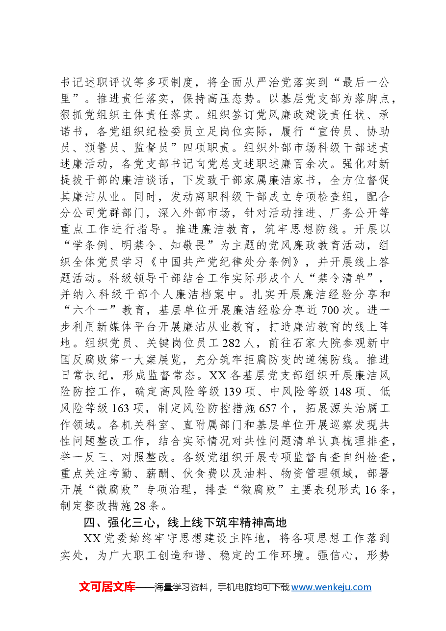 国企党建与生产经营深度融合典型材料.docx,第3页预览