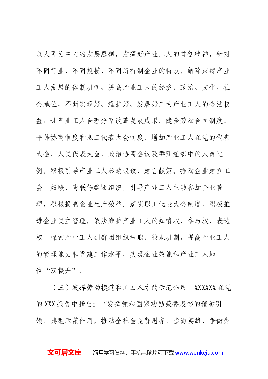 党课:努力推进产业工人队伍建设改革走深走实 为高质量发展提供强大人力支撑.docx,第3页预览
