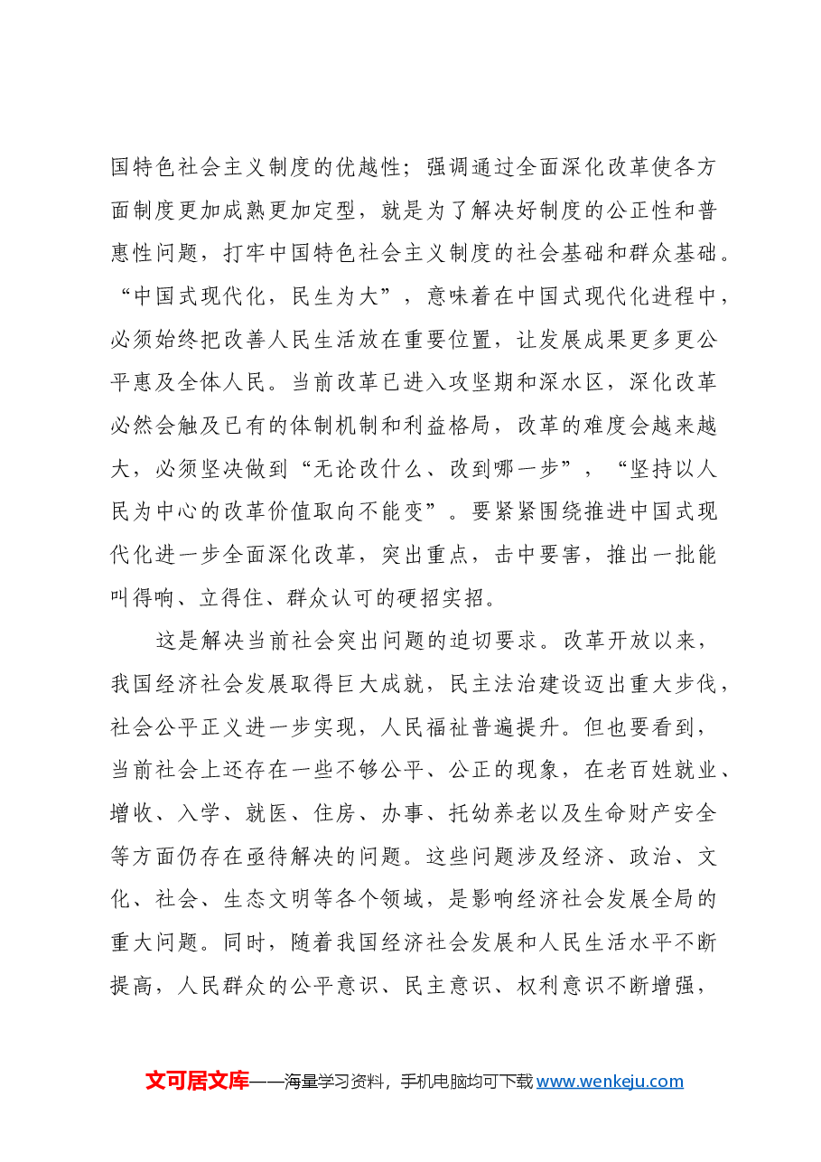 从老百姓急难愁盼中找准改革发力点突破口.docx,第3页预览