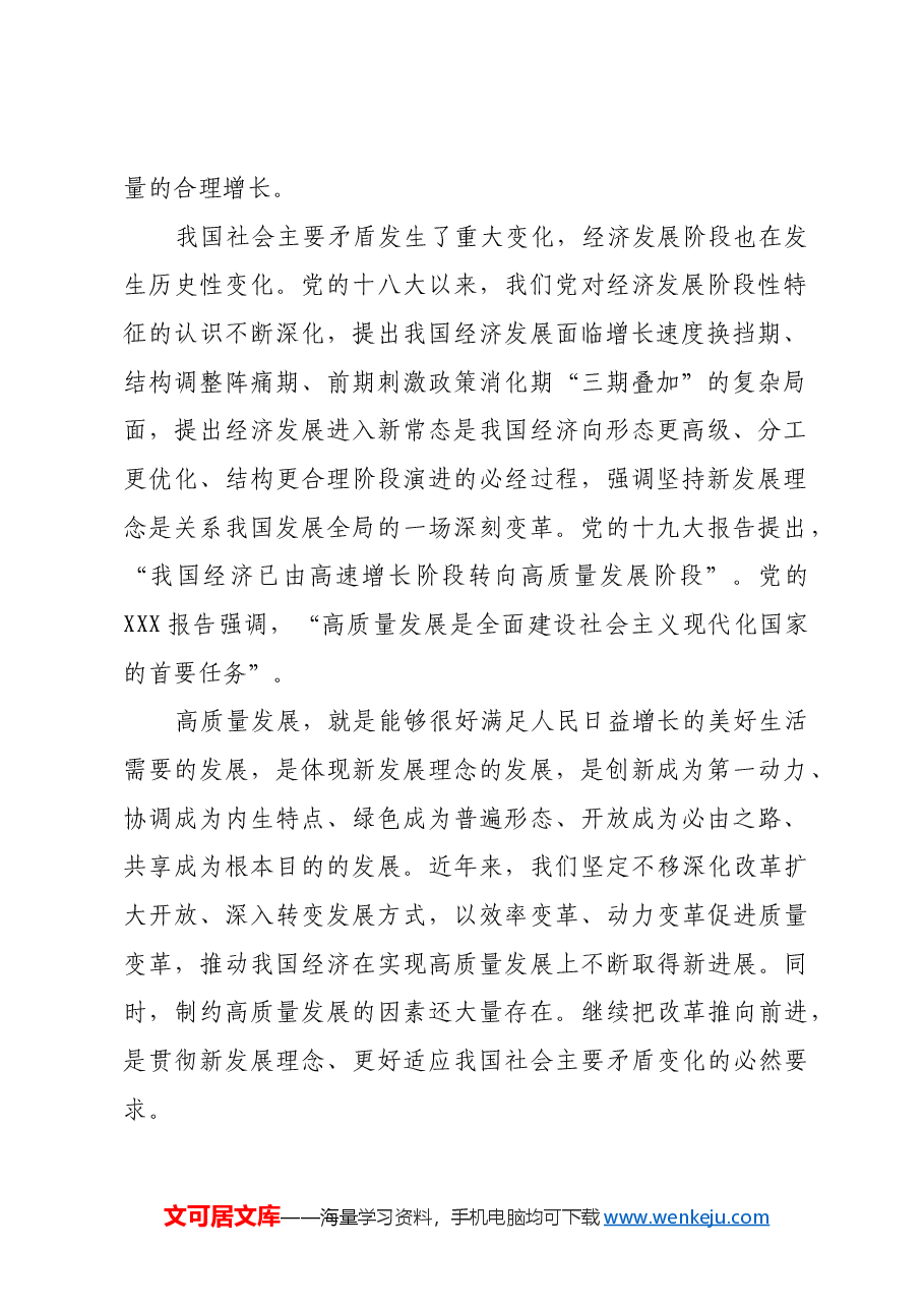 继续把改革推向前进是必然要求.docx,第2页预览