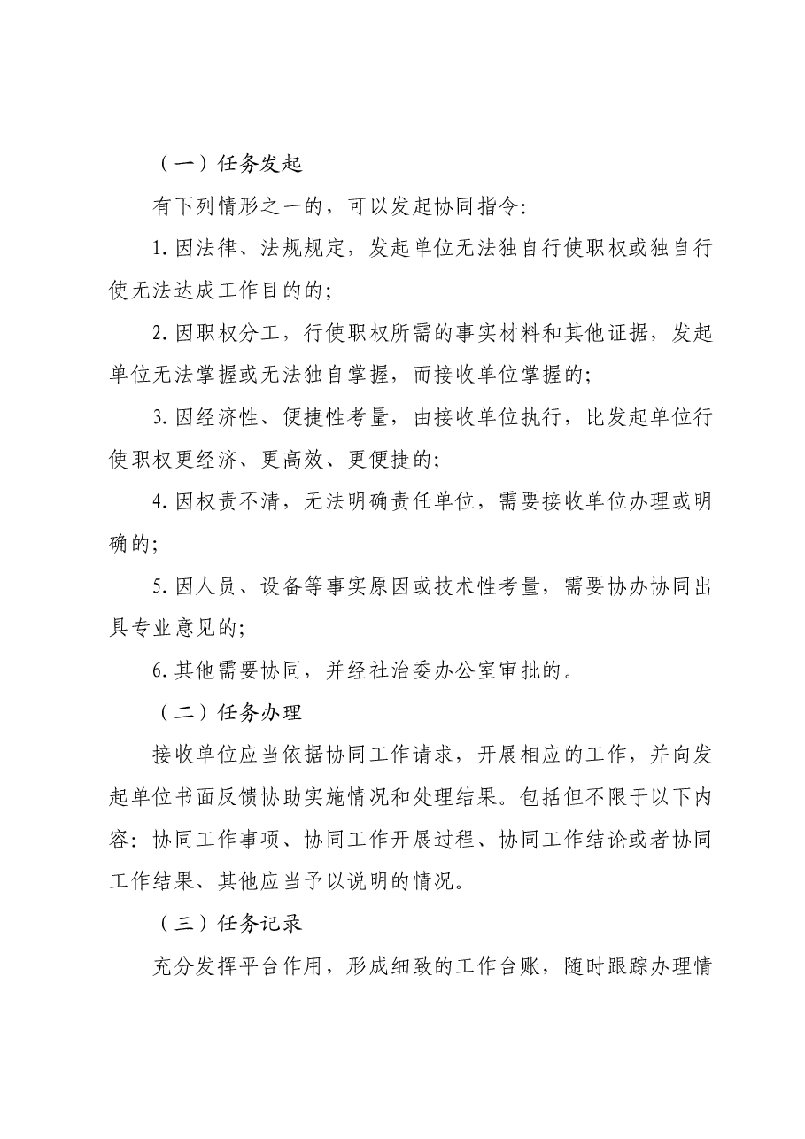 “智慧XX”平台协同工作机制.docx，第3页预览