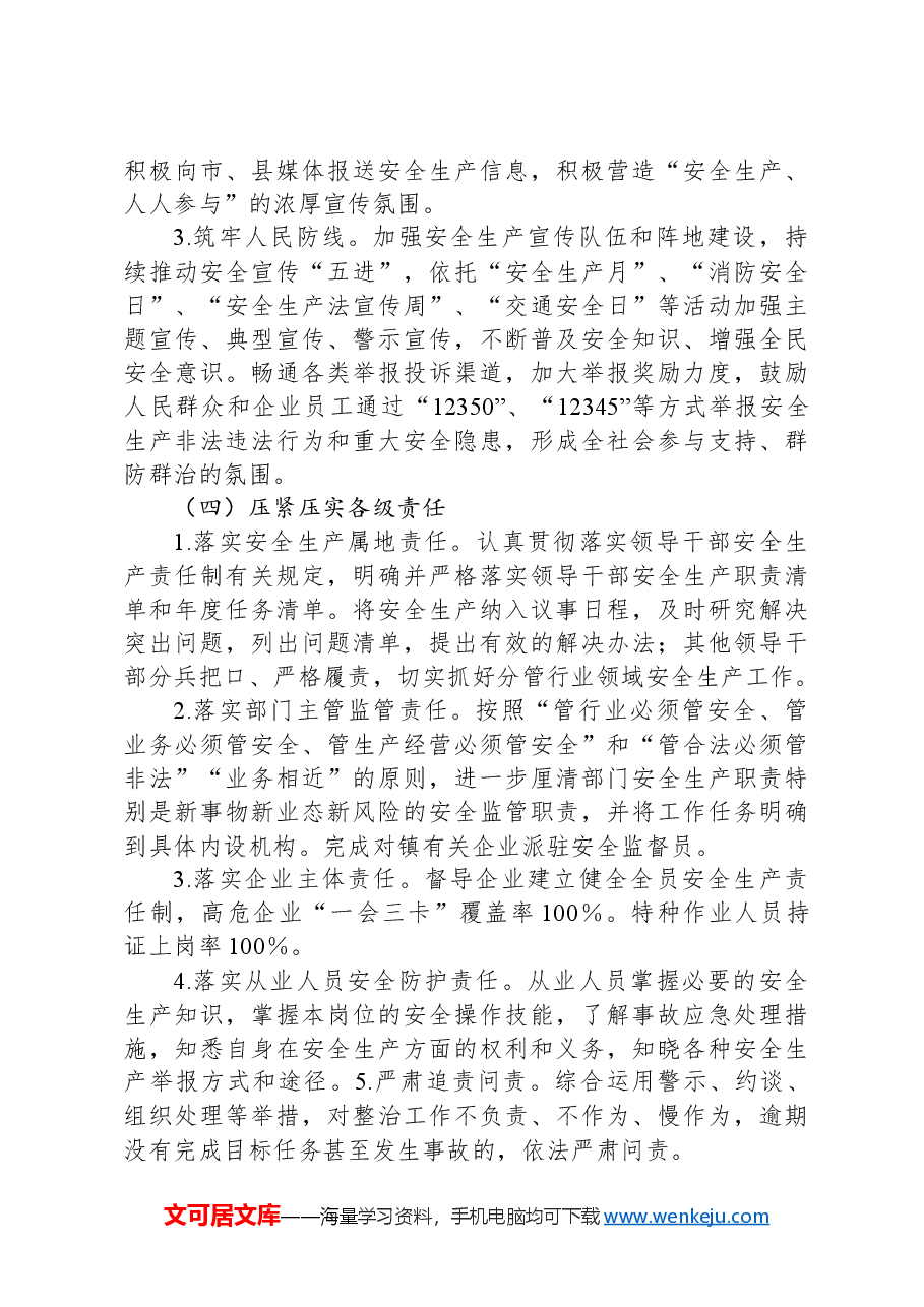 X县科技局安全生产领域突出问题集中整治方案.docx,第3页预览