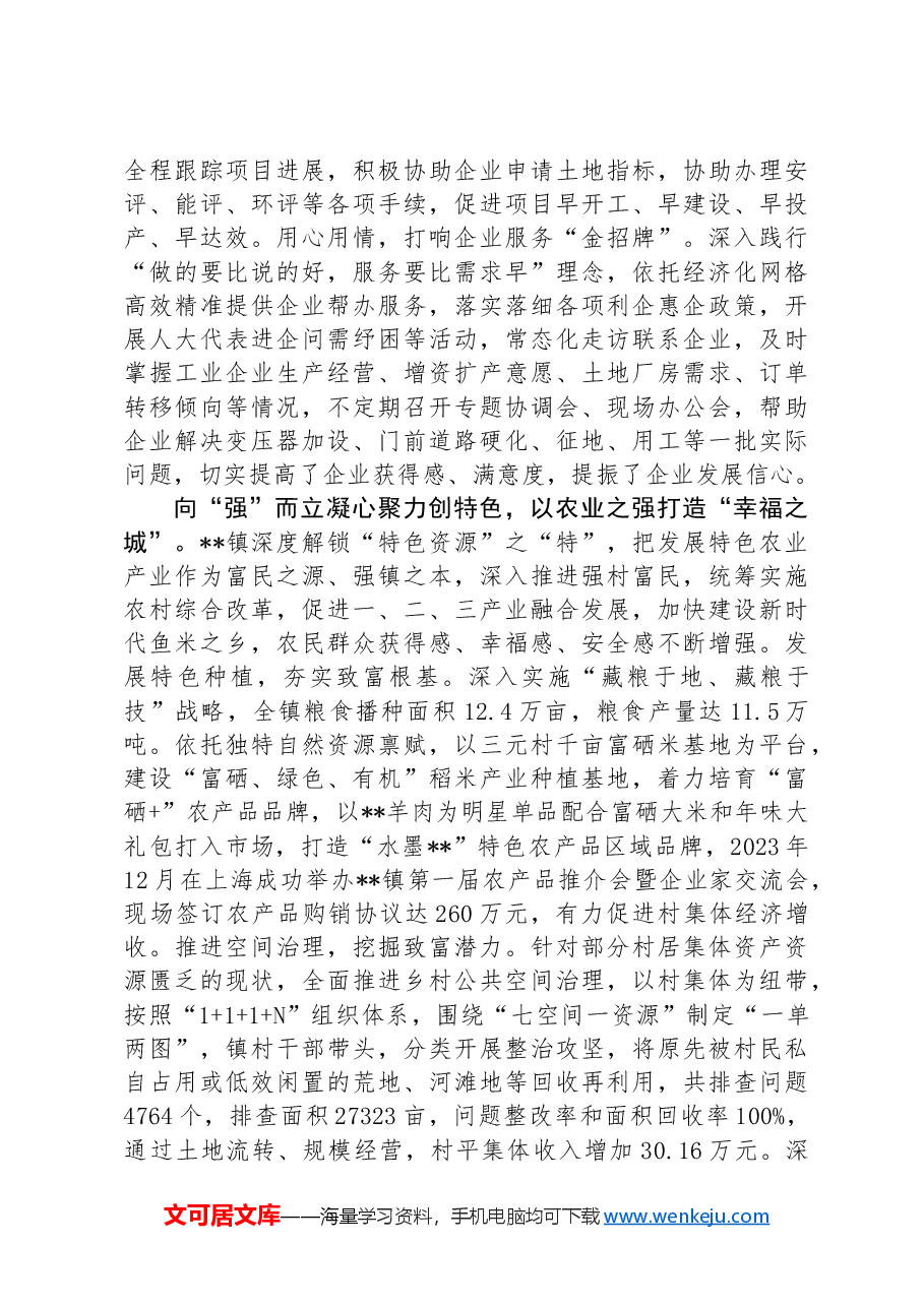 在2024年全区镇域经济社会高质量发展现场观摩会上的汇报发言.docx,第2页预览