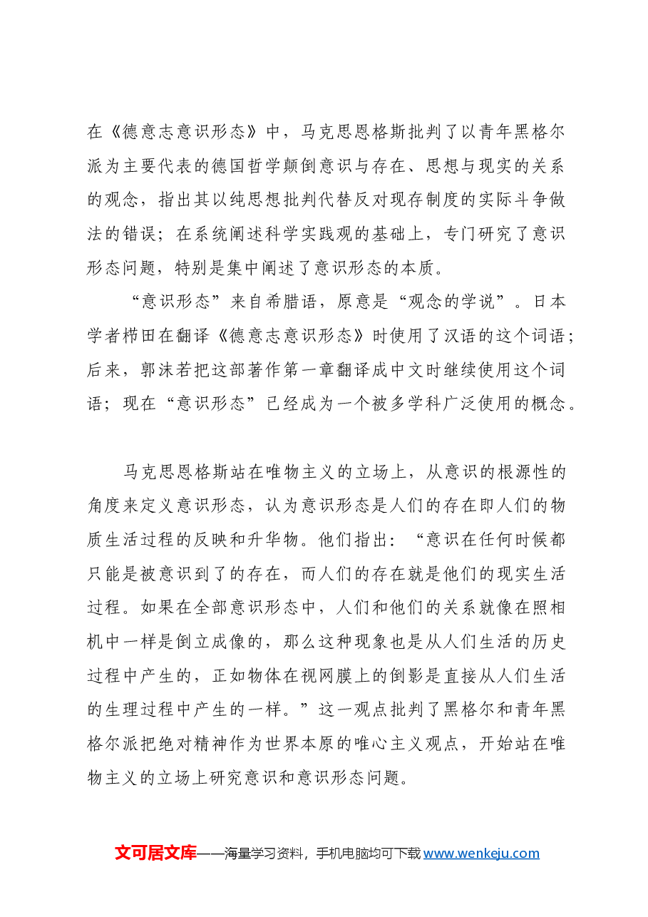 牢牢掌握马克思主义意识形态理论.docx,第2页预览