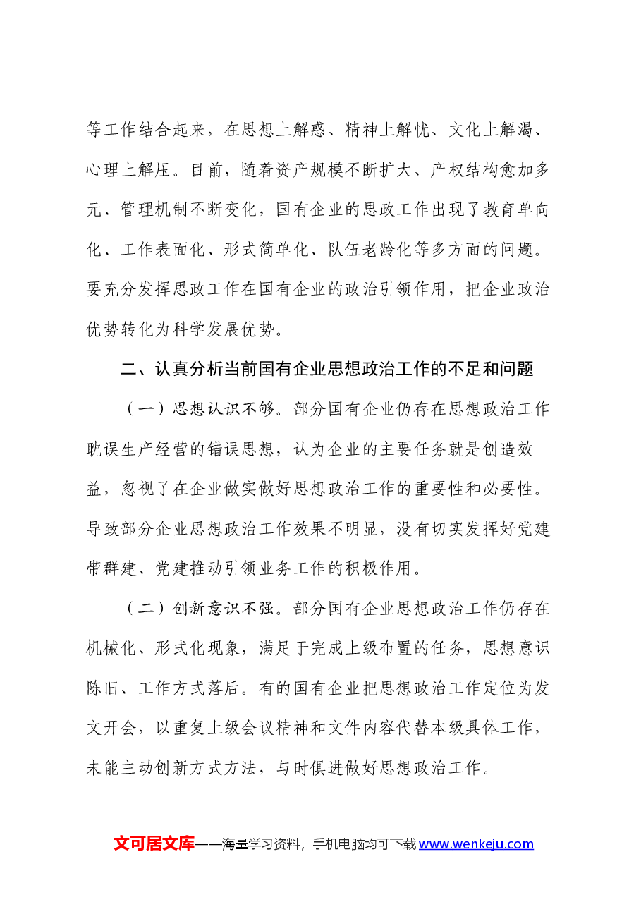 在中心组上关于思想政治工作的发言.docx，第4页预览