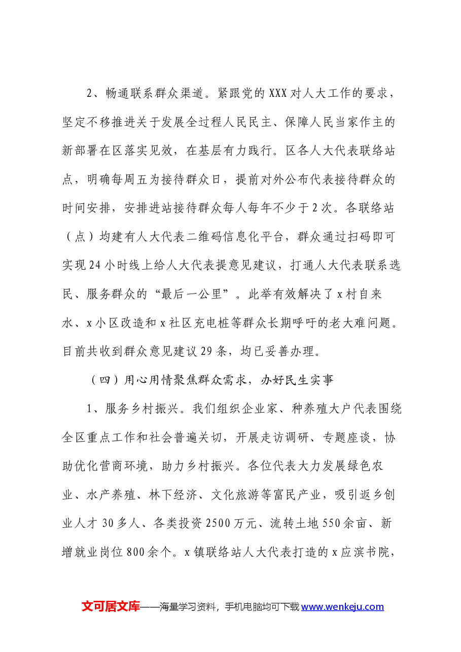 区人大工委2024年上半年工作总结及下半年工作谋划.docx，第4页预览