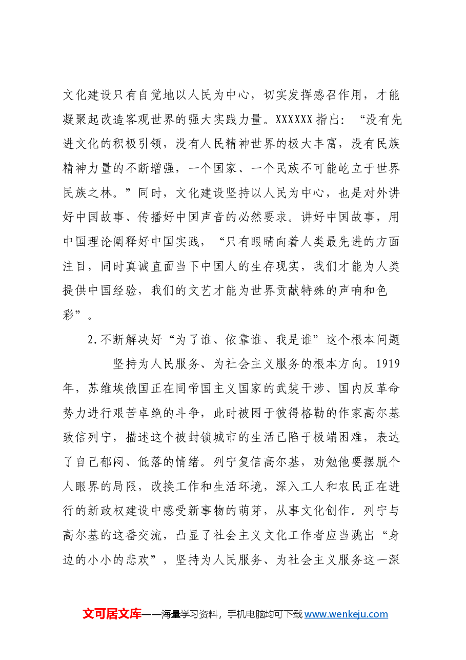 以人民为中心推动文化建设.docx,第4页预览